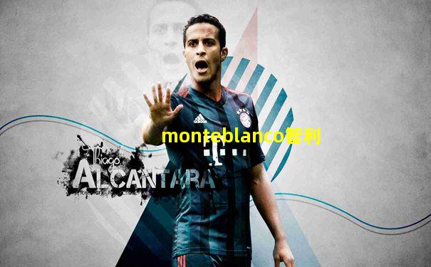 monteblanco智利