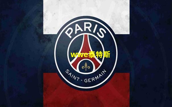 wwe泰特斯