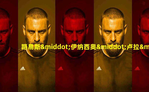 路易斯·伊纳西奥·卢拉·达席尔瓦